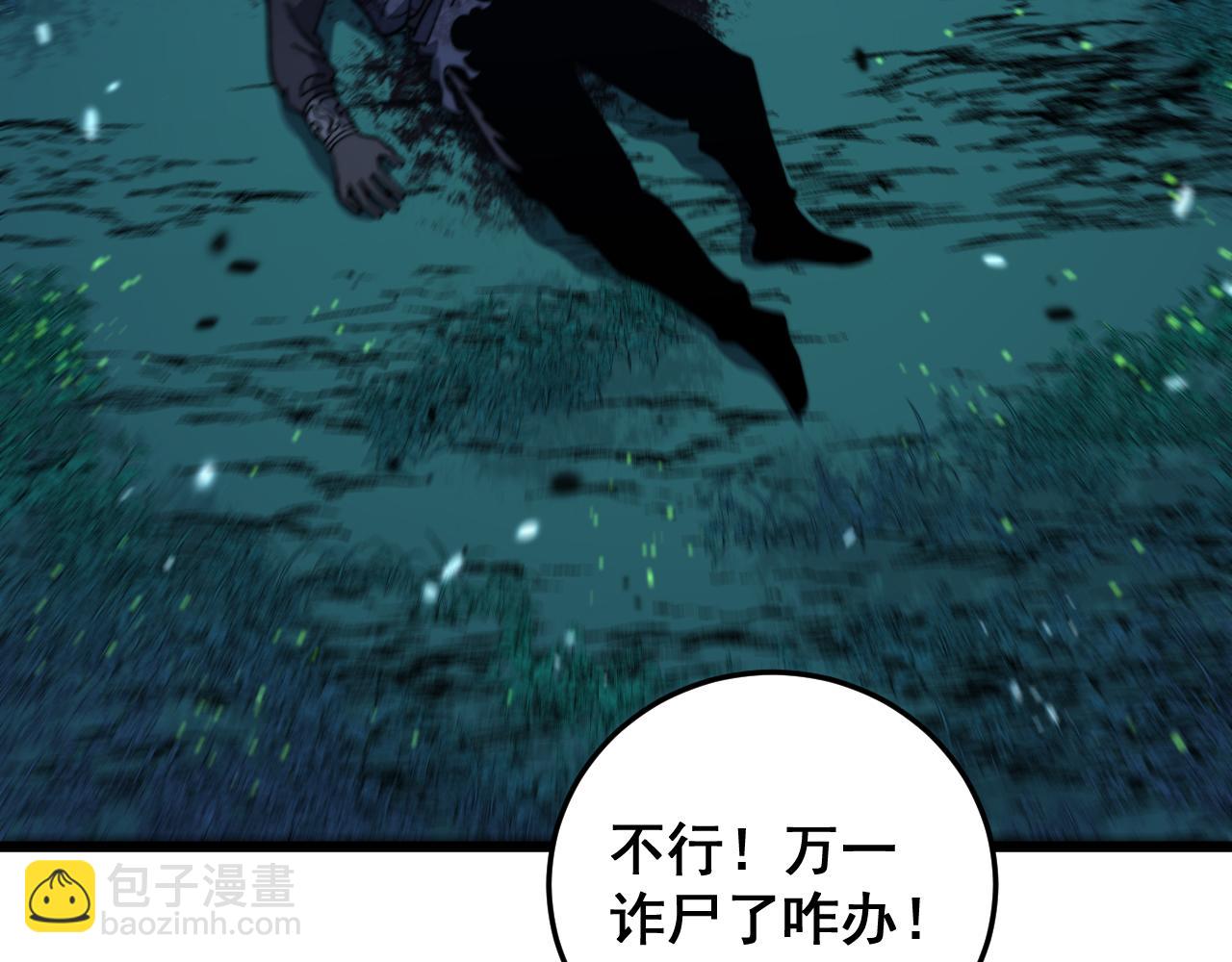 🍔老蛇修仙传 第10回 老黑蛇临终遗愿 第23页