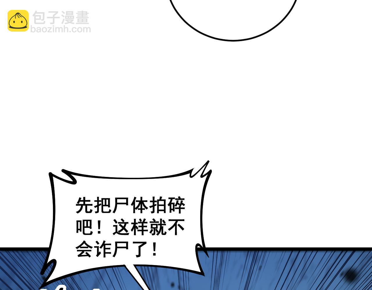 🍔老蛇修仙传 第10回 老黑蛇临终遗愿 第24页