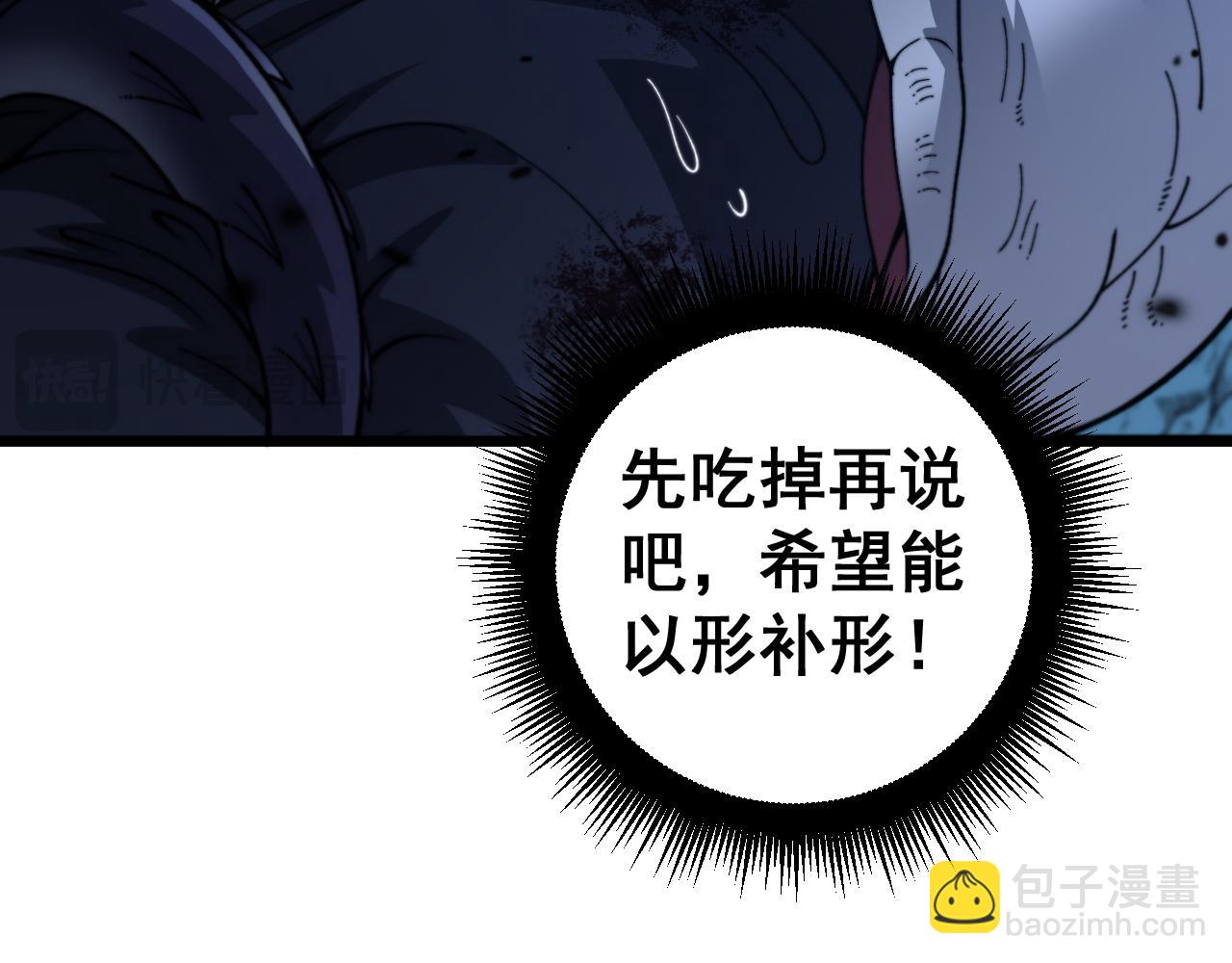 🍔老蛇修仙传 第10回 老黑蛇临终遗愿 第28页
