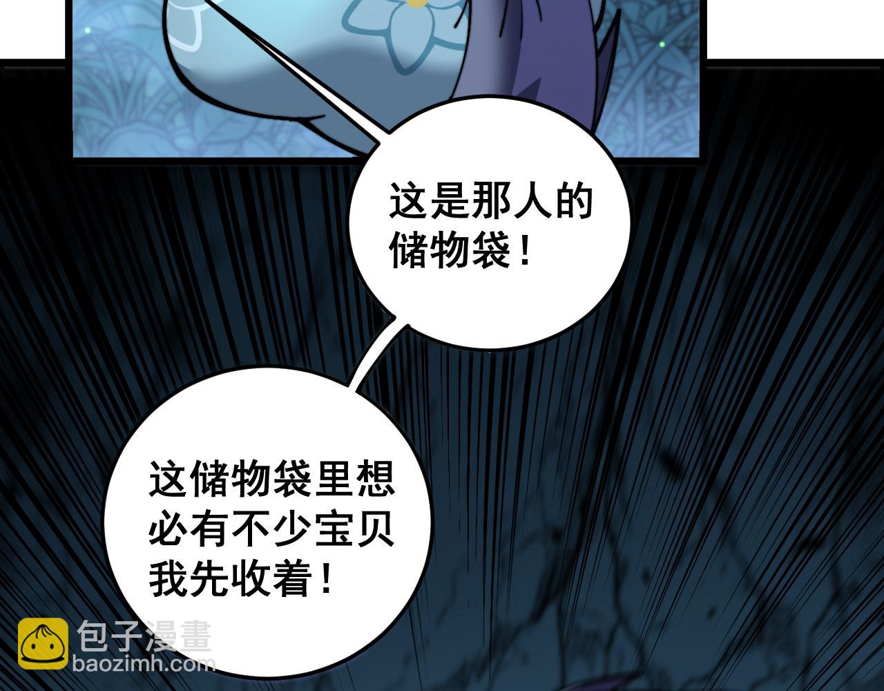 🍔老蛇修仙传 第10回 老黑蛇临终遗愿 第30页