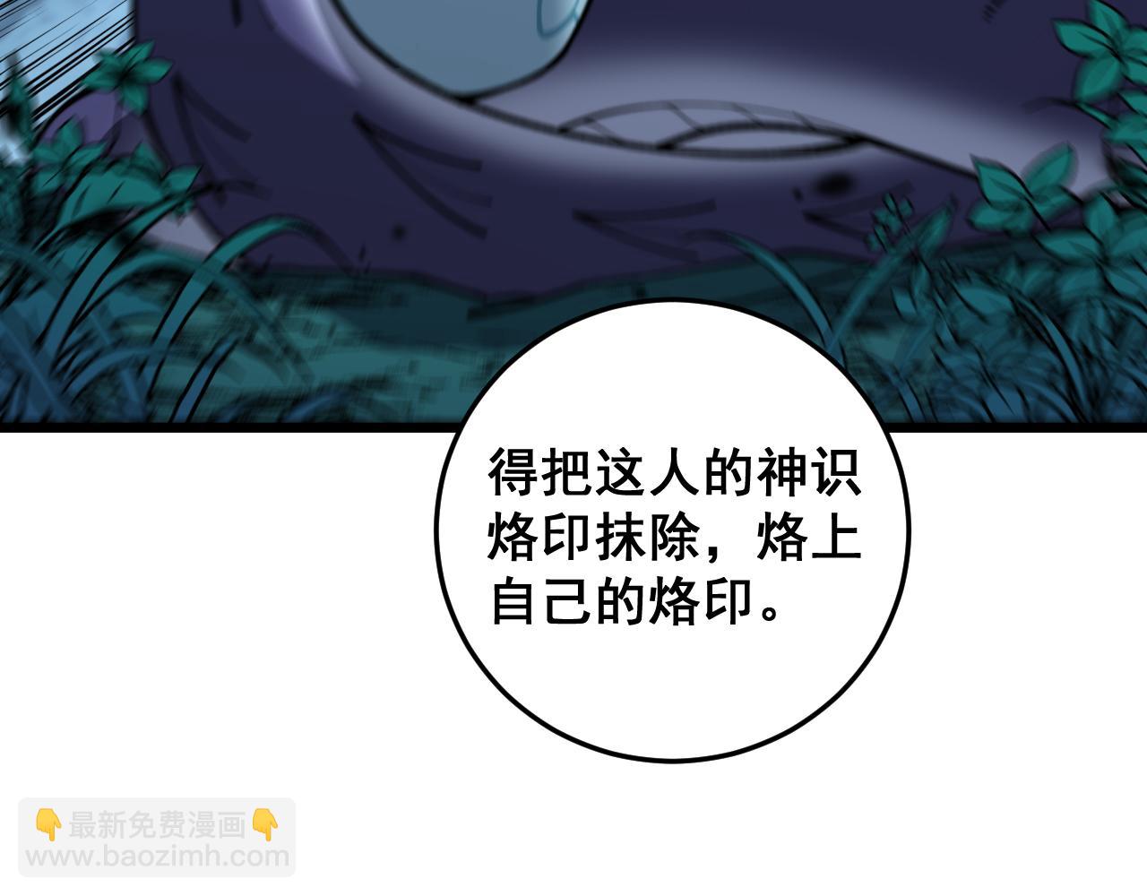 🍔老蛇修仙传 第10回 老黑蛇临终遗愿 第32页
