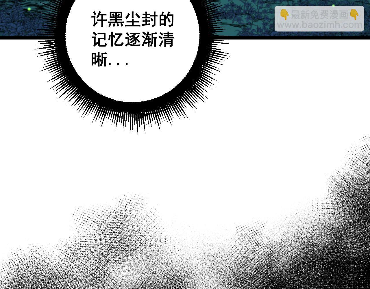 🍔老蛇修仙传 第10回 老黑蛇临终遗愿 第39页