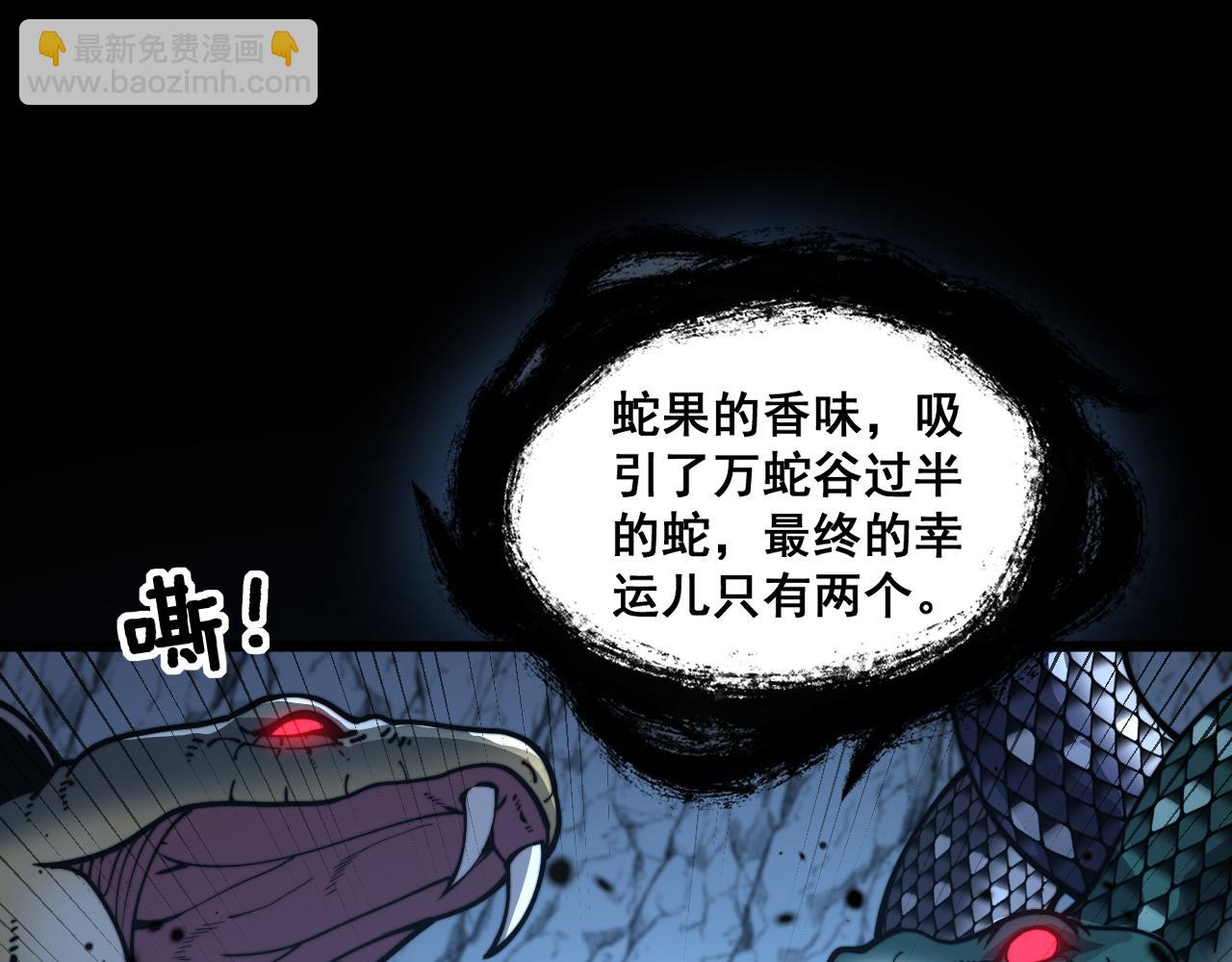 🍔老蛇修仙传 第10回 老黑蛇临终遗愿 第45页