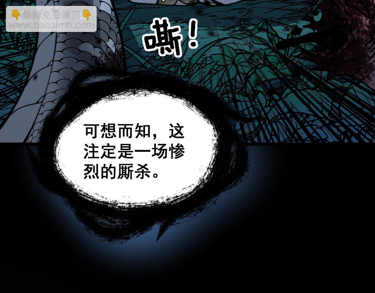 🍔老蛇修仙传 第10回 老黑蛇临终遗愿 第47页