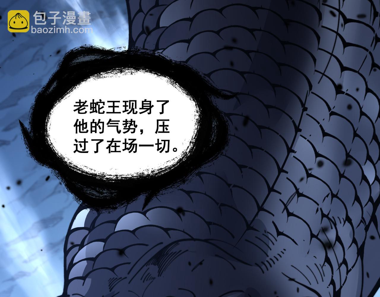 🍔老蛇修仙传 第10回 老黑蛇临终遗愿 第49页