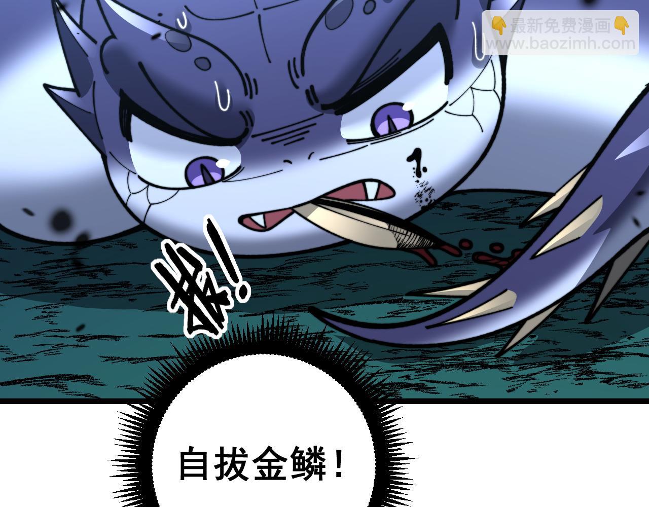 🍔老蛇修仙传 第10回 老黑蛇临终遗愿 第6页