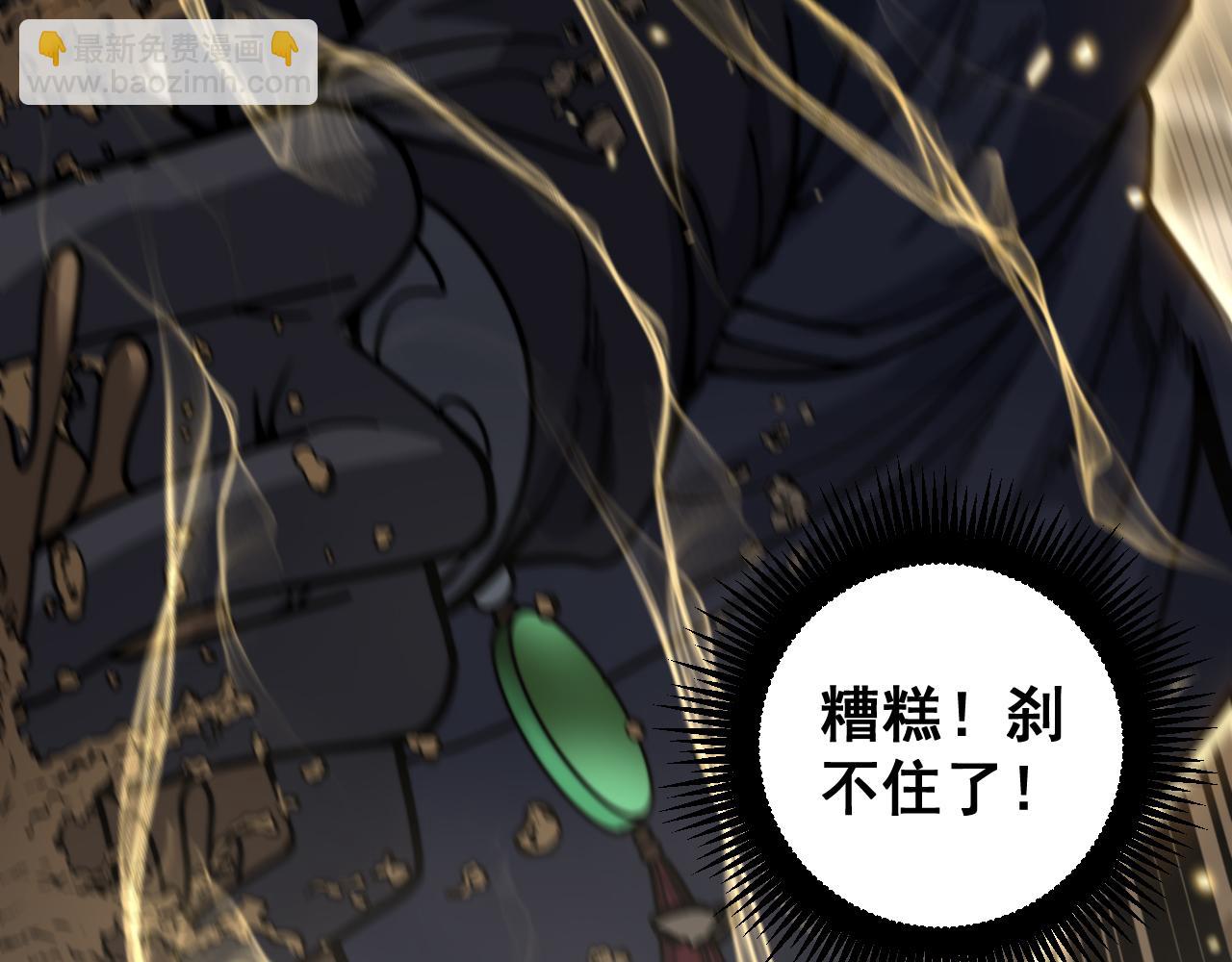 🍔老蛇修仙传 第12回 老天师追杀上门 第12页