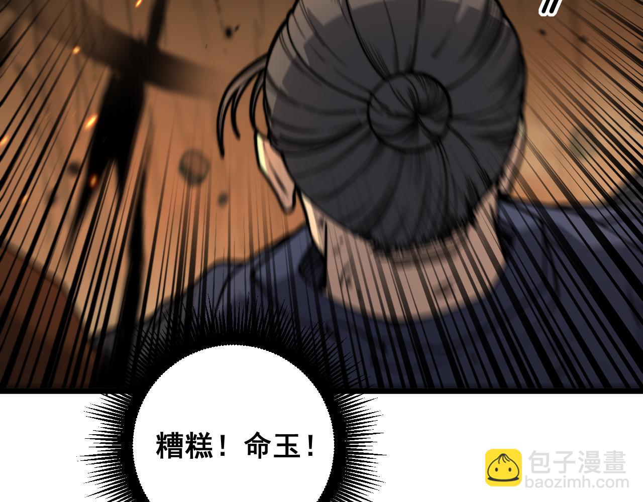 🍔老蛇修仙传 第12回 老天师追杀上门 第31页