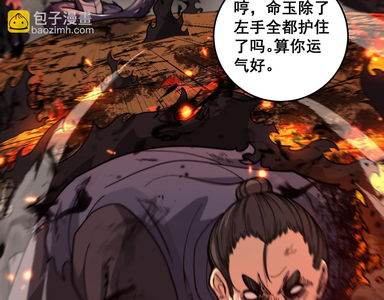 🍔老蛇修仙传 第12回 老天师追杀上门 第48页