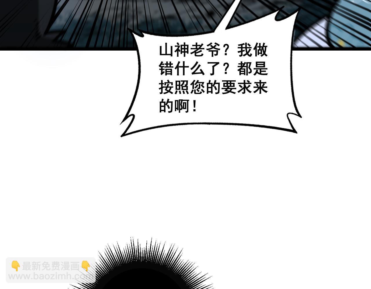 🍔老蛇修仙传 第14回 大黑狗强行收徒 第11页