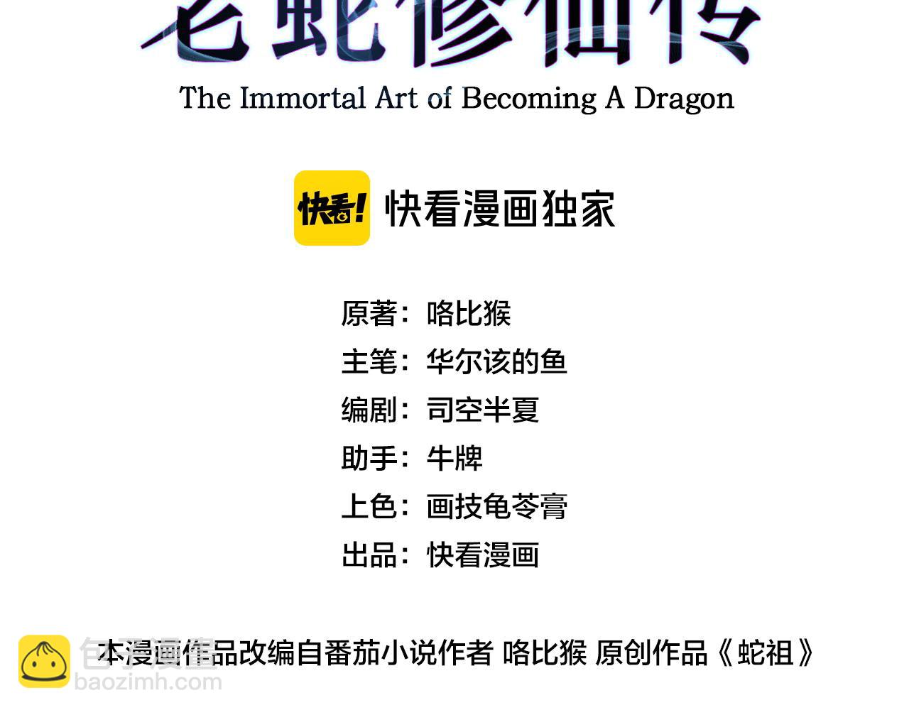 🍔老蛇修仙传 第14回 大黑狗强行收徒 第3页