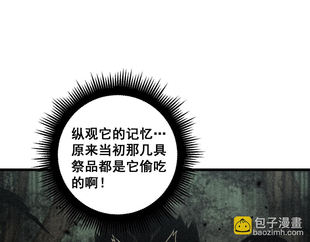 🍔老蛇修仙传 第14回 大黑狗强行收徒 第44页