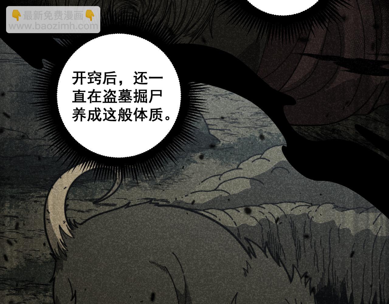 🍔老蛇修仙传 第14回 大黑狗强行收徒 第46页