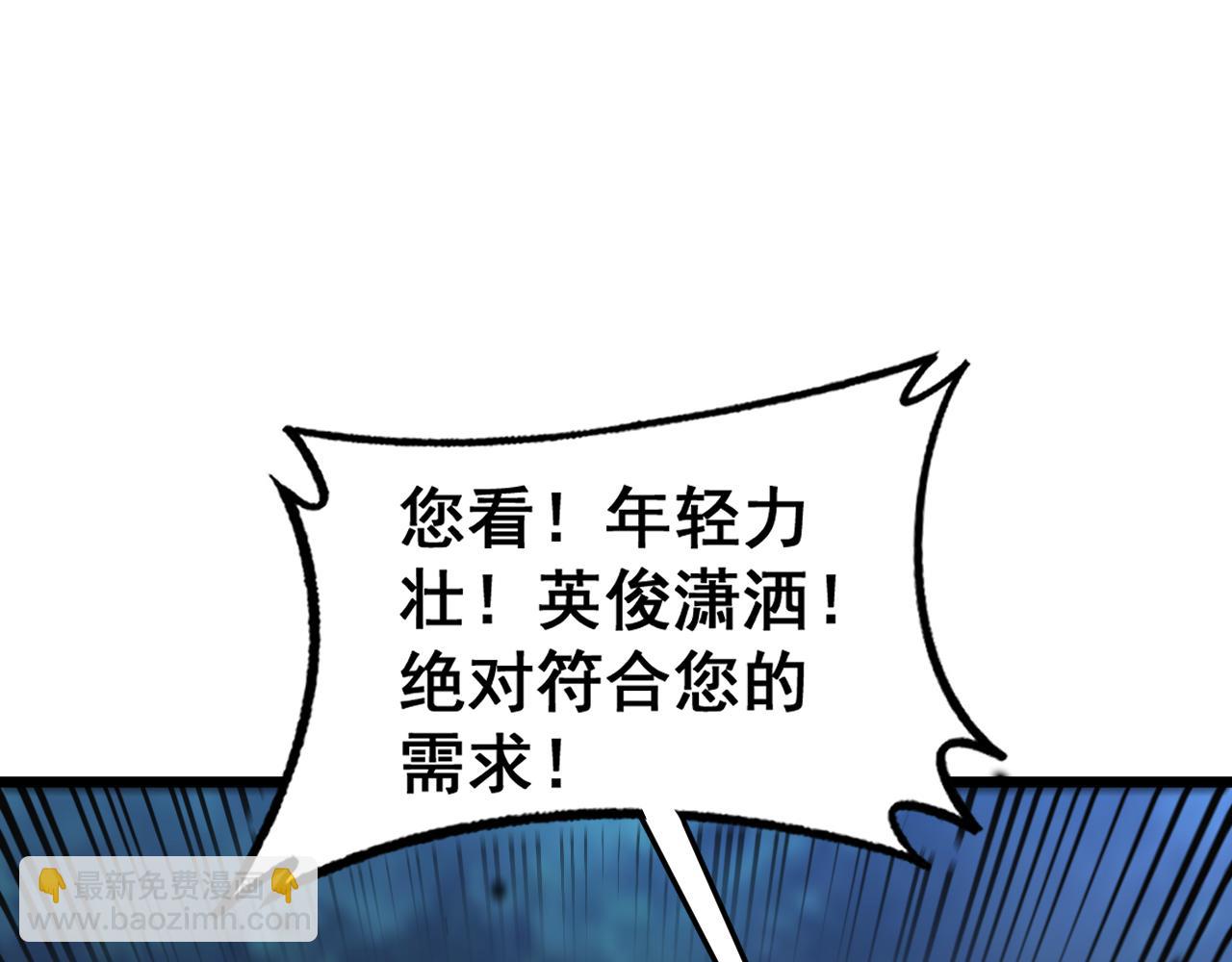 🍔老蛇修仙传 第14回 大黑狗强行收徒 第5页