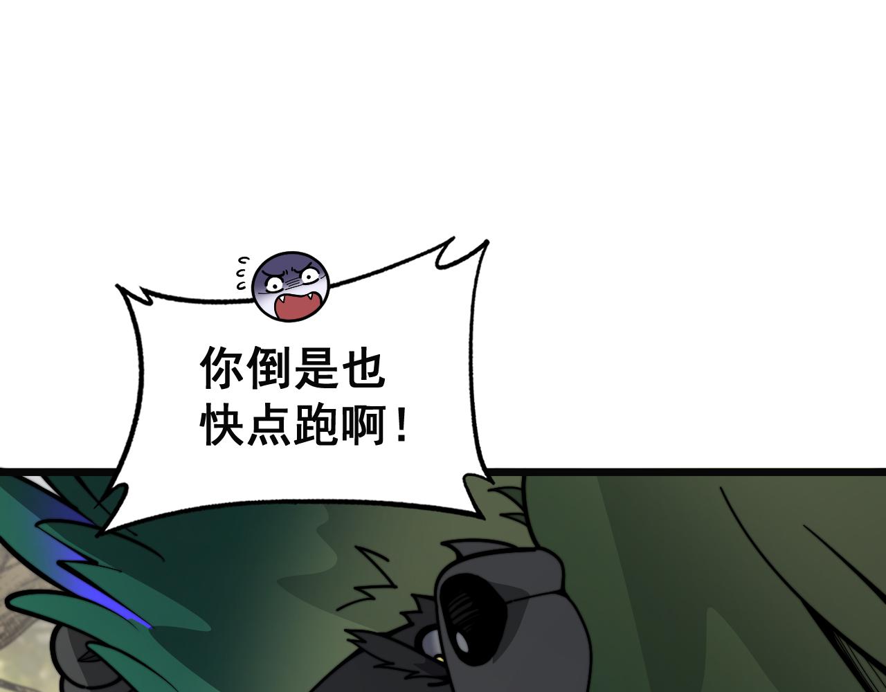 🍔老蛇修仙传 第16回 修为太快有隐患 第1页