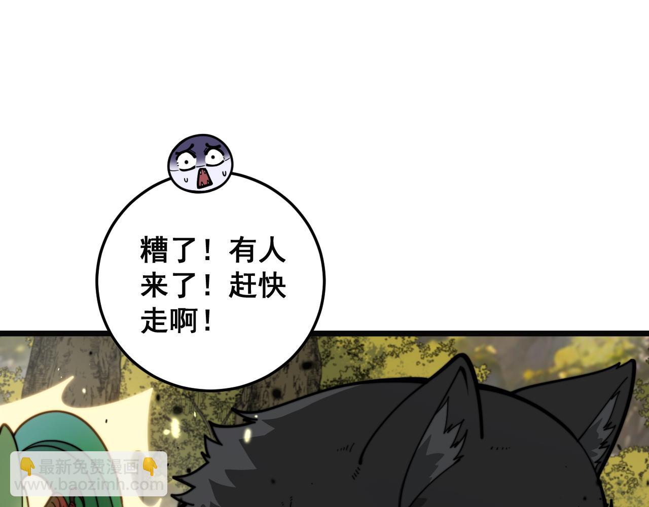 🍔老蛇修仙传 第16回 修为太快有隐患 第12页