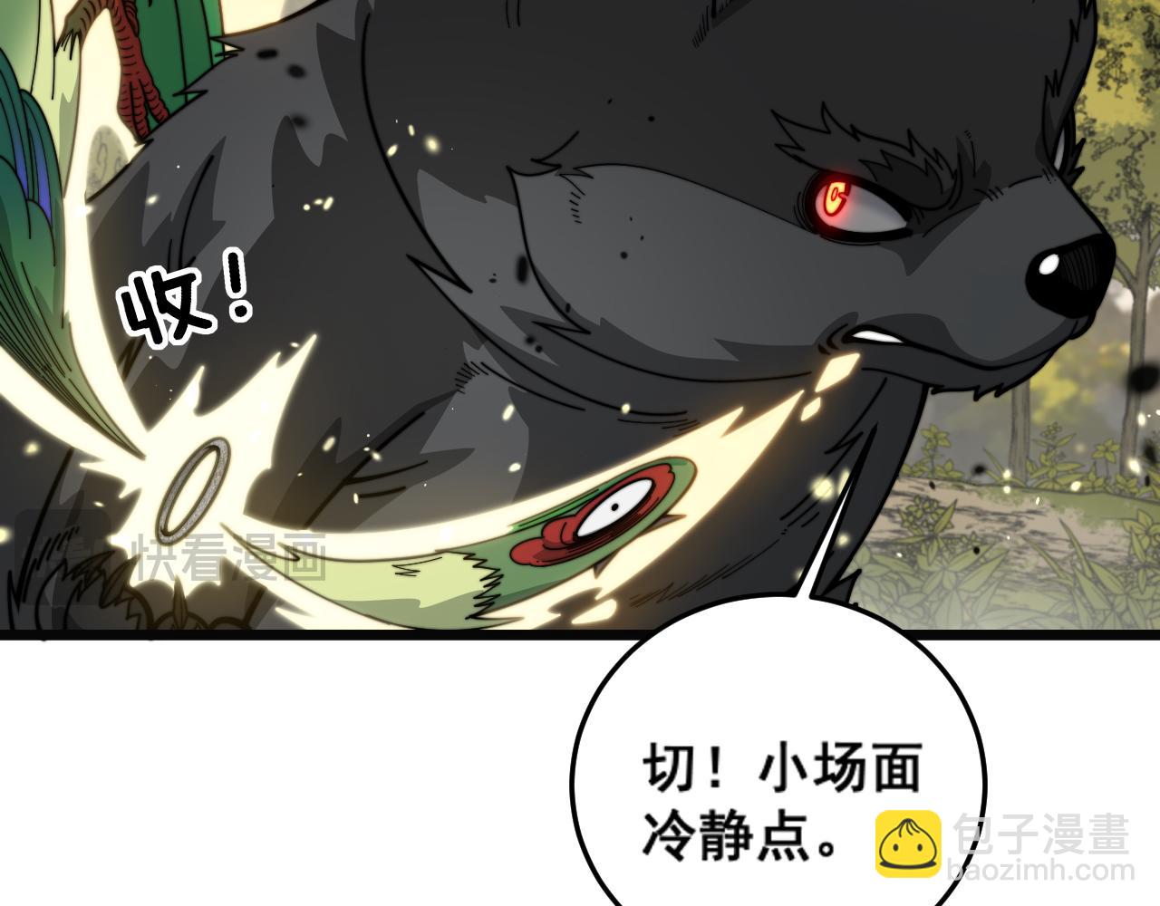 🍔老蛇修仙传 第16回 修为太快有隐患 第13页
