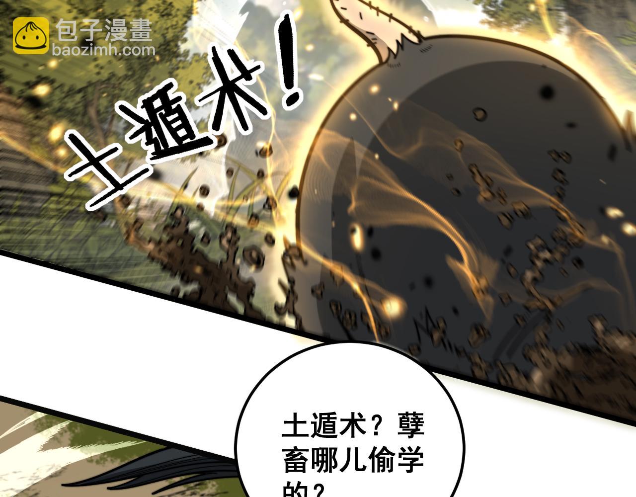 🍔老蛇修仙传 第16回 修为太快有隐患 第15页