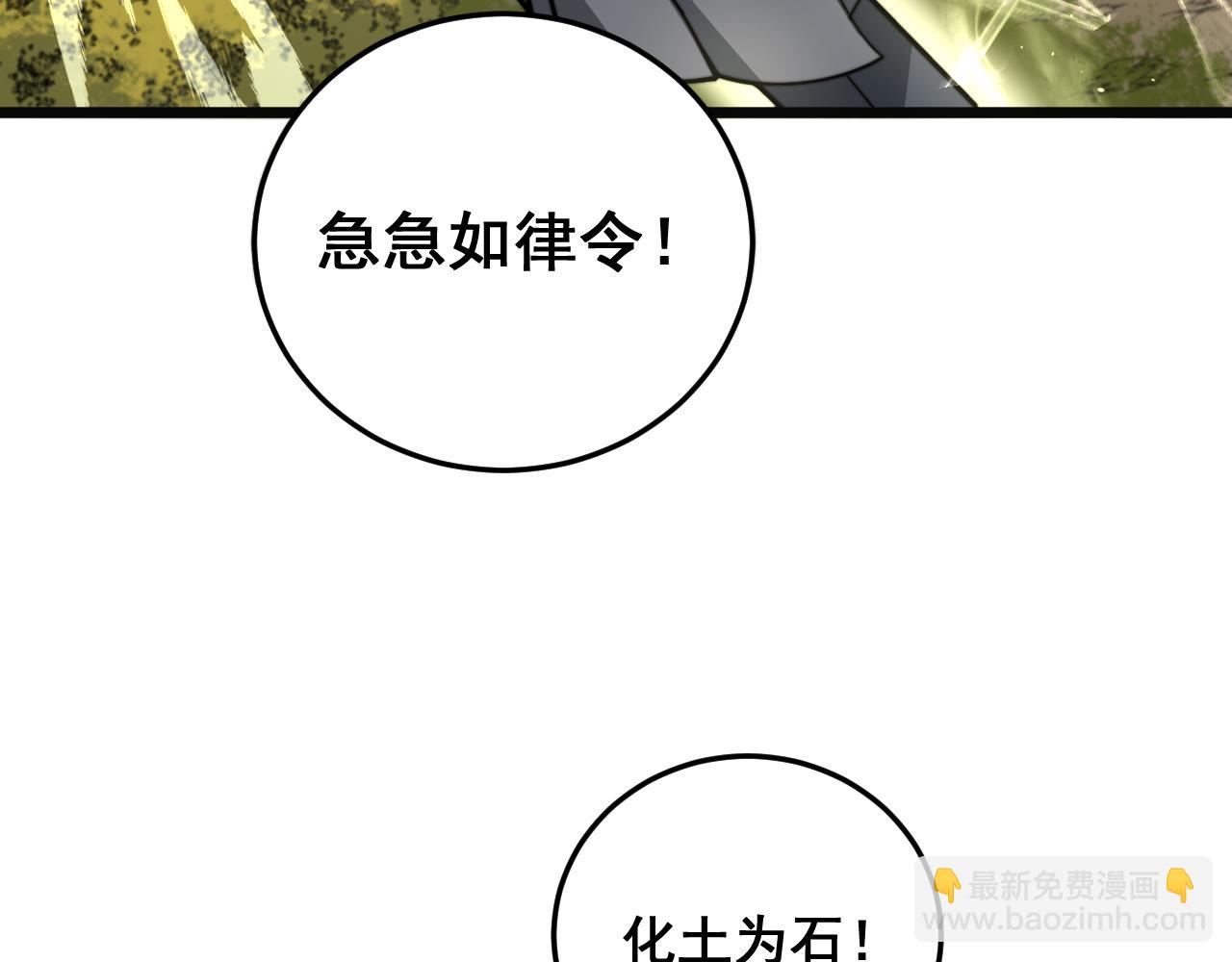 🍔老蛇修仙传 第16回 修为太快有隐患 第18页