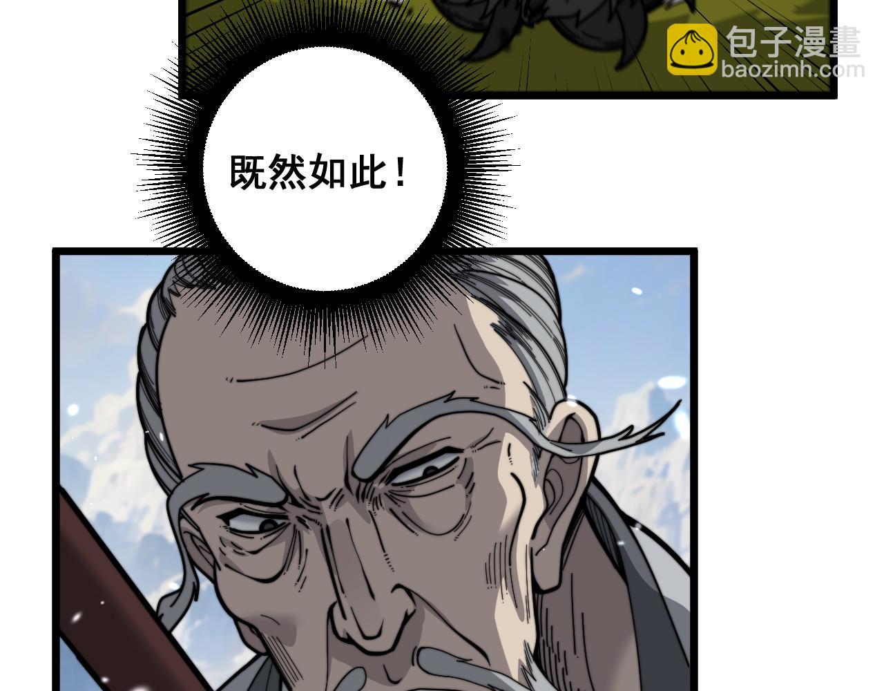 🍔老蛇修仙传 第16回 修为太快有隐患 第22页