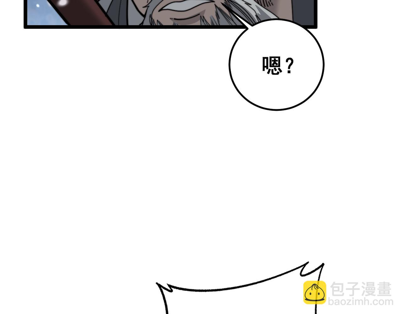 🍔老蛇修仙传 第16回 修为太快有隐患 第23页