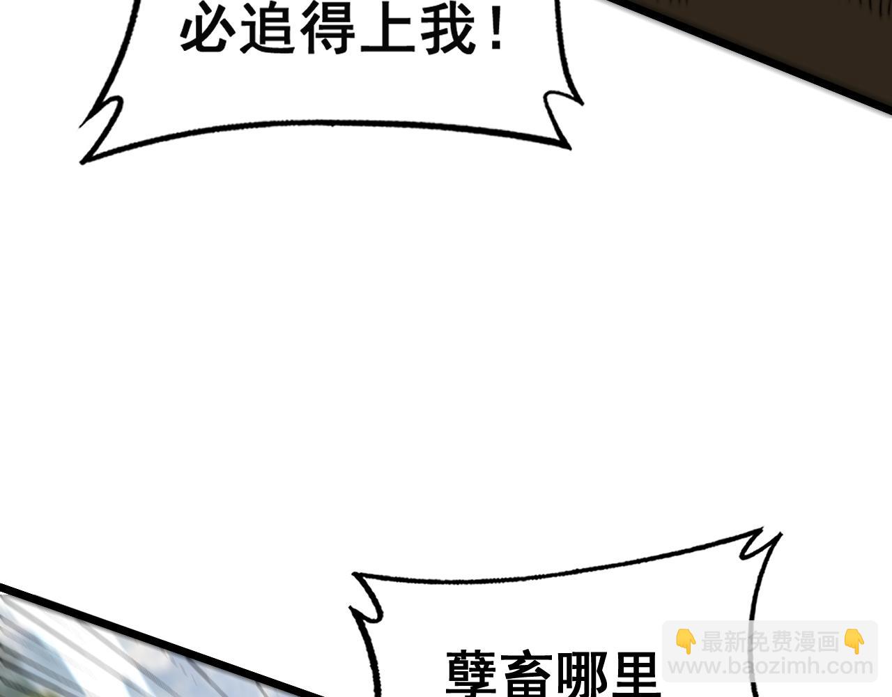 🍔老蛇修仙传 第16回 修为太快有隐患 第29页