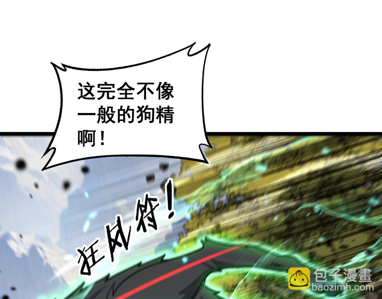 🍔老蛇修仙传 第16回 修为太快有隐患 第33页