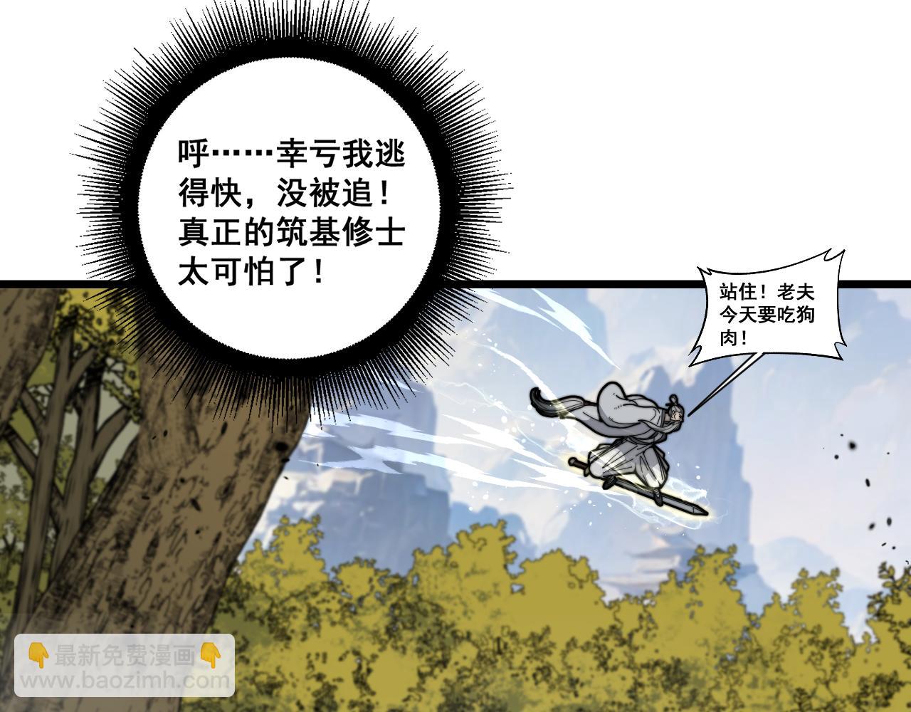 🍔老蛇修仙传 第16回 修为太快有隐患 第36页