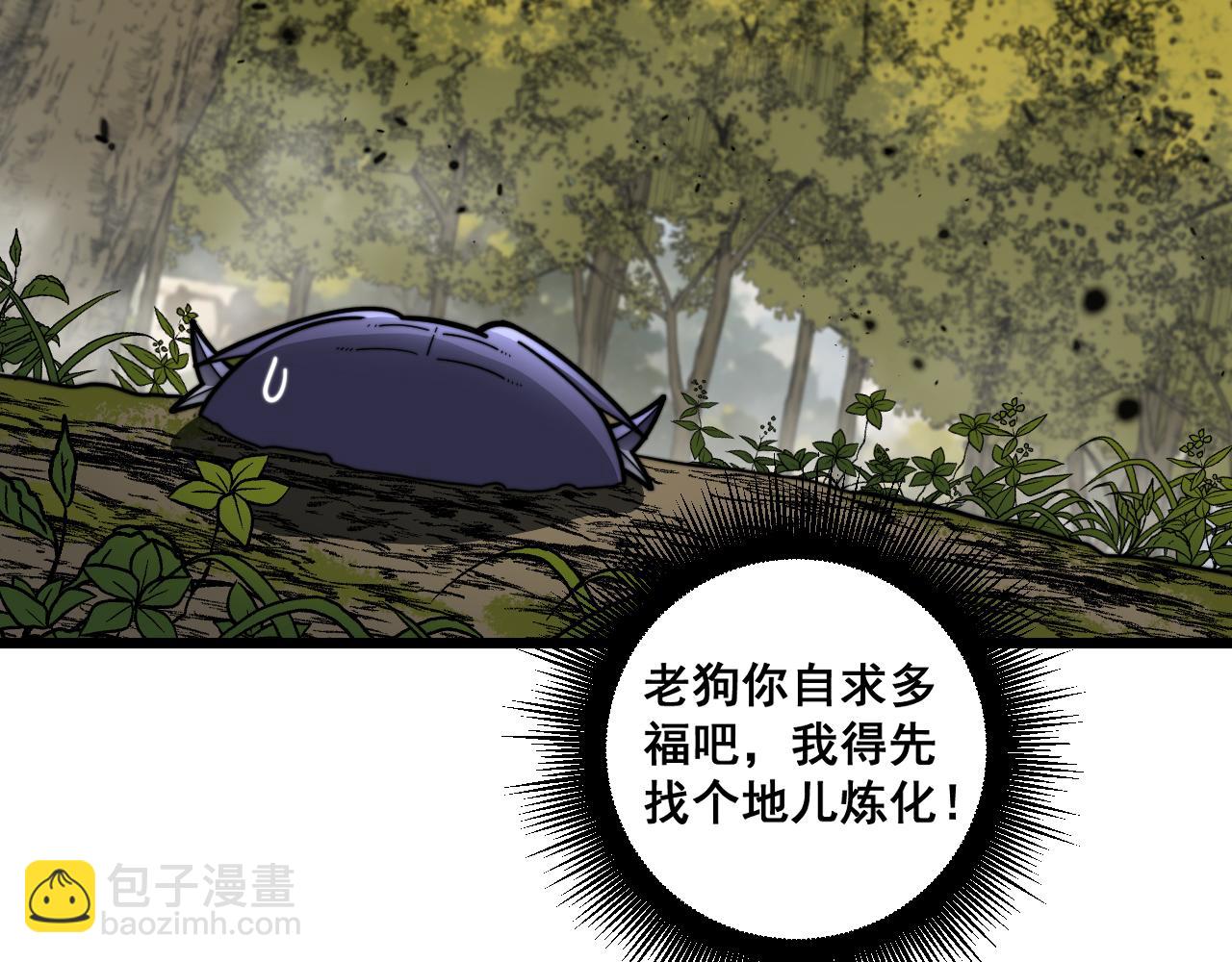 🍔老蛇修仙传 第16回 修为太快有隐患 第37页