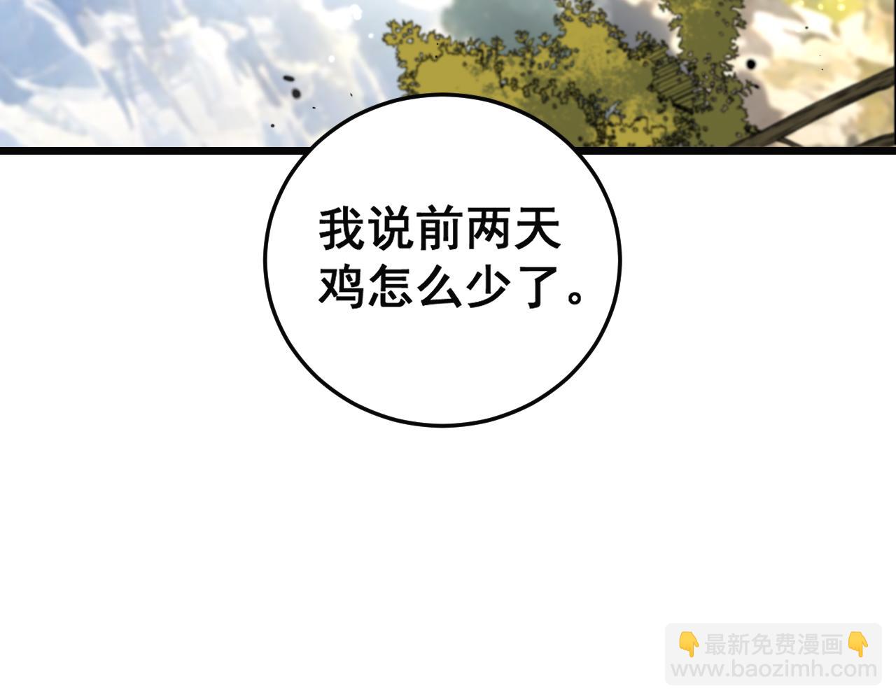🍔老蛇修仙传 第16回 修为太快有隐患 第4页