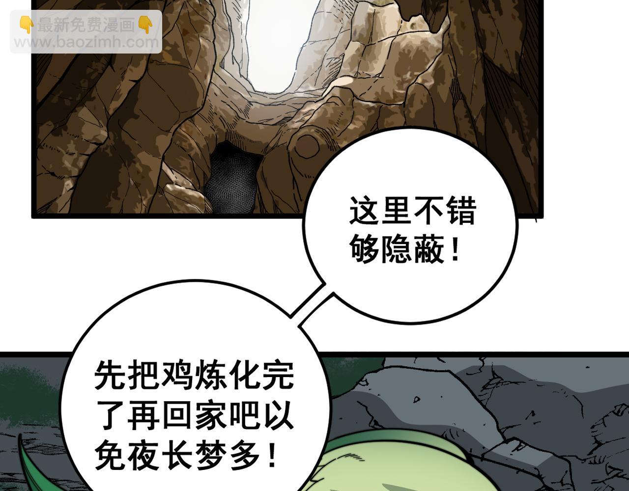 🍔老蛇修仙传 第16回 修为太快有隐患 第40页