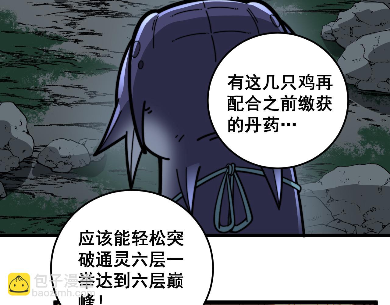 🍔老蛇修仙传 第16回 修为太快有隐患 第42页
