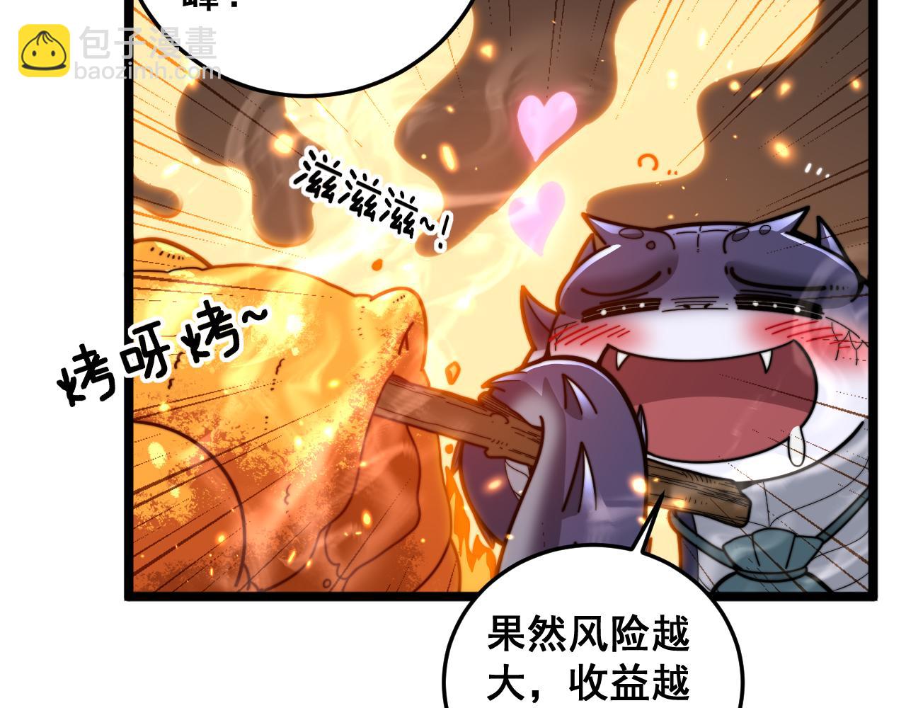🍔老蛇修仙传 第16回 修为太快有隐患 第43页