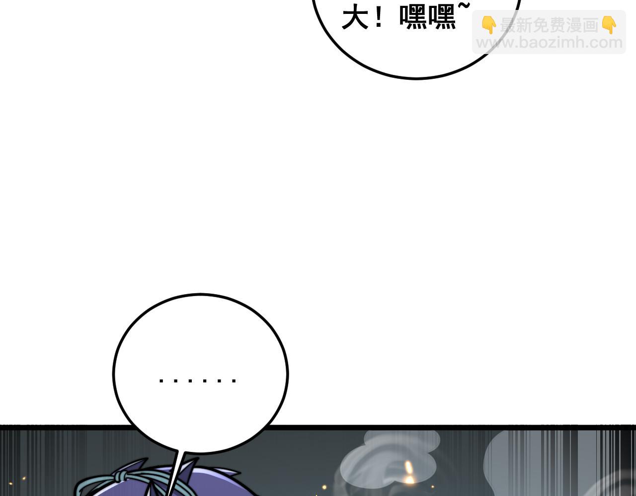 🍔老蛇修仙传 第16回 修为太快有隐患 第44页