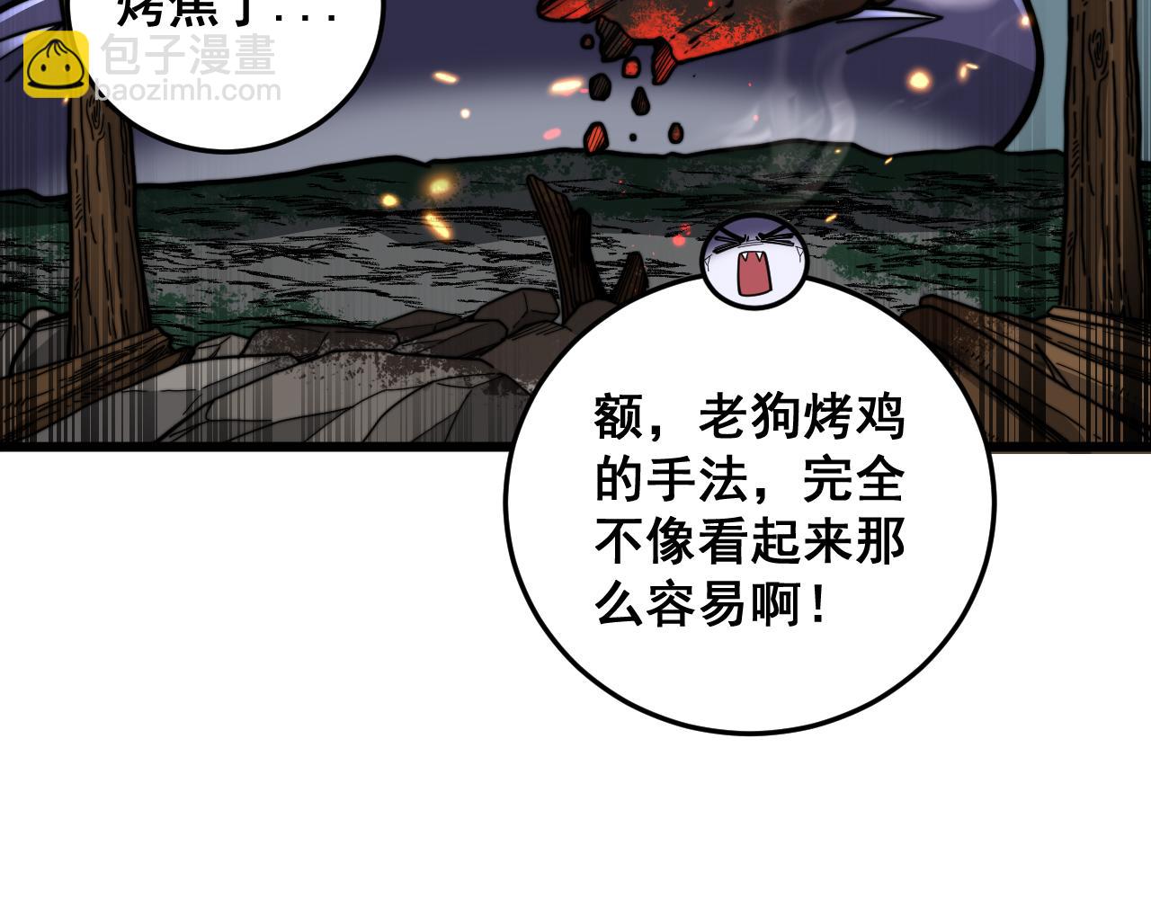 🍔老蛇修仙传 第16回 修为太快有隐患 第46页