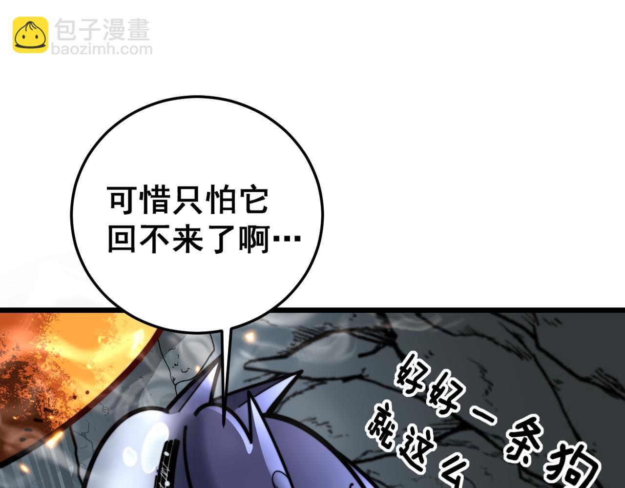 🍔老蛇修仙传 第16回 修为太快有隐患 第47页