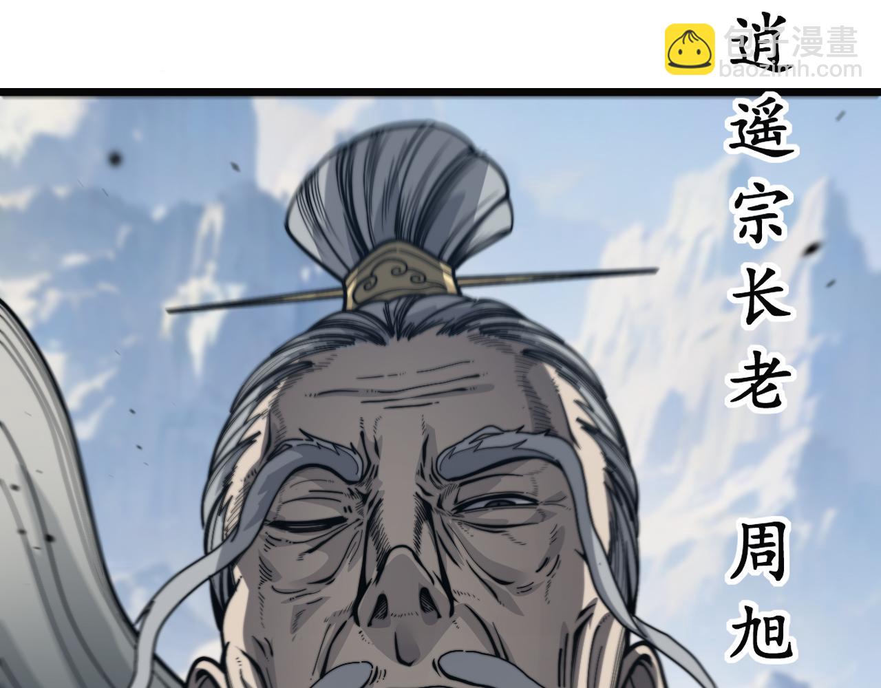 🍔老蛇修仙传 第16回 修为太快有隐患 第5页