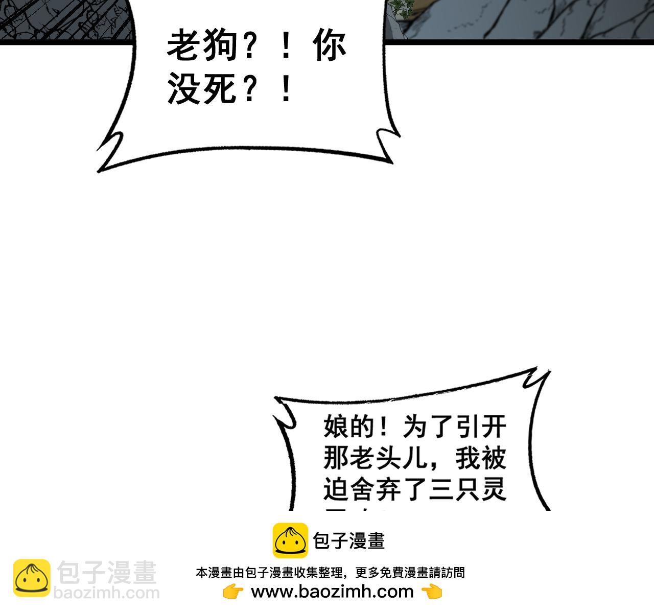 🍔老蛇修仙传 第16回 修为太快有隐患 第50页