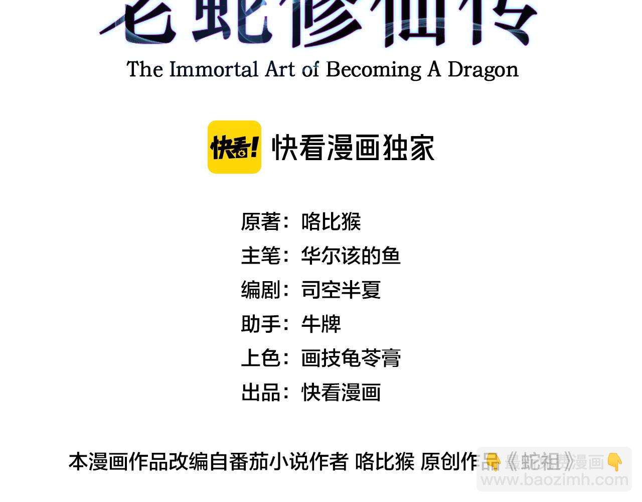 🍔老蛇修仙传 第18回 逃避可耻但有用 第11页