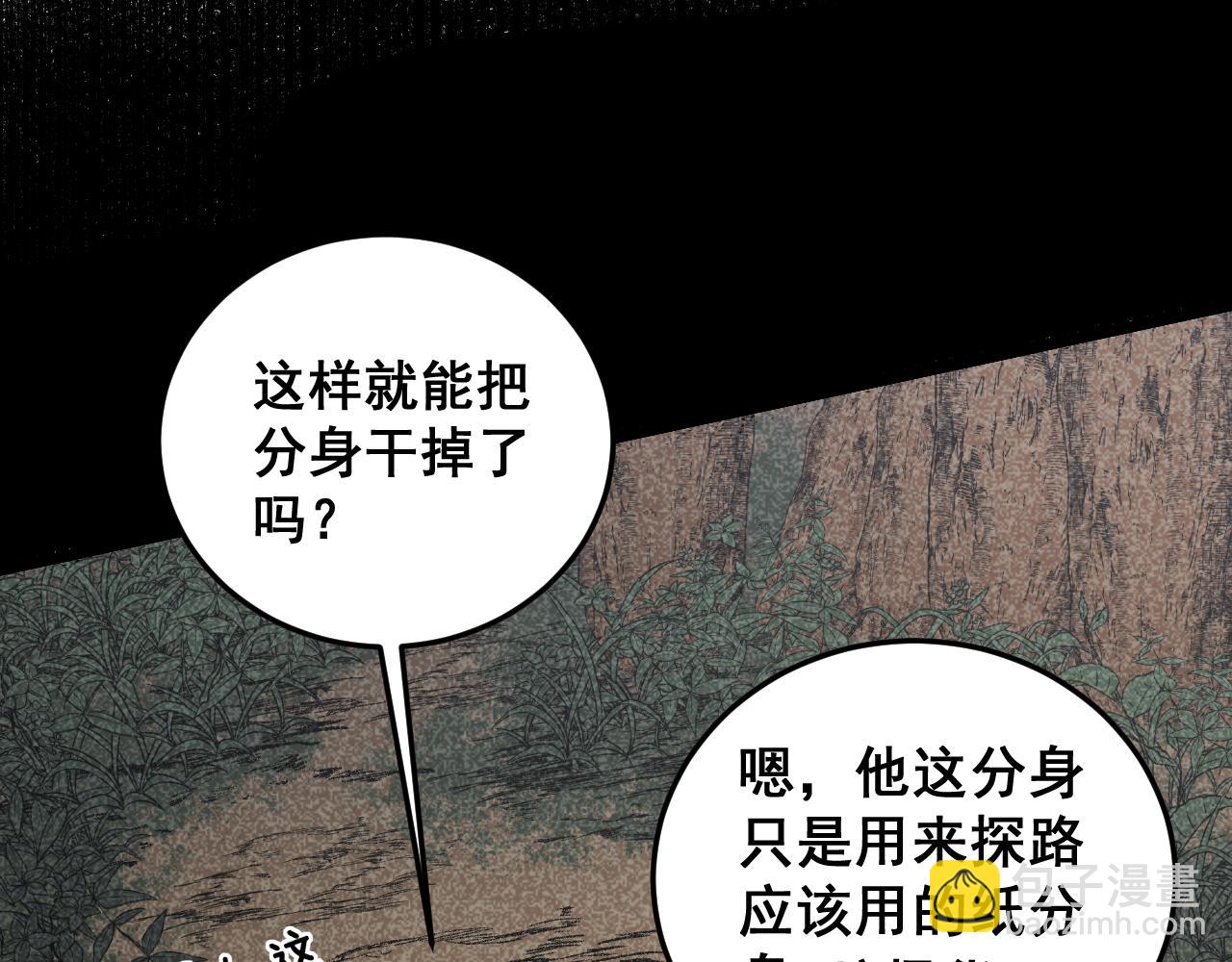 🍔老蛇修仙传 第18回 逃避可耻但有用 第17页