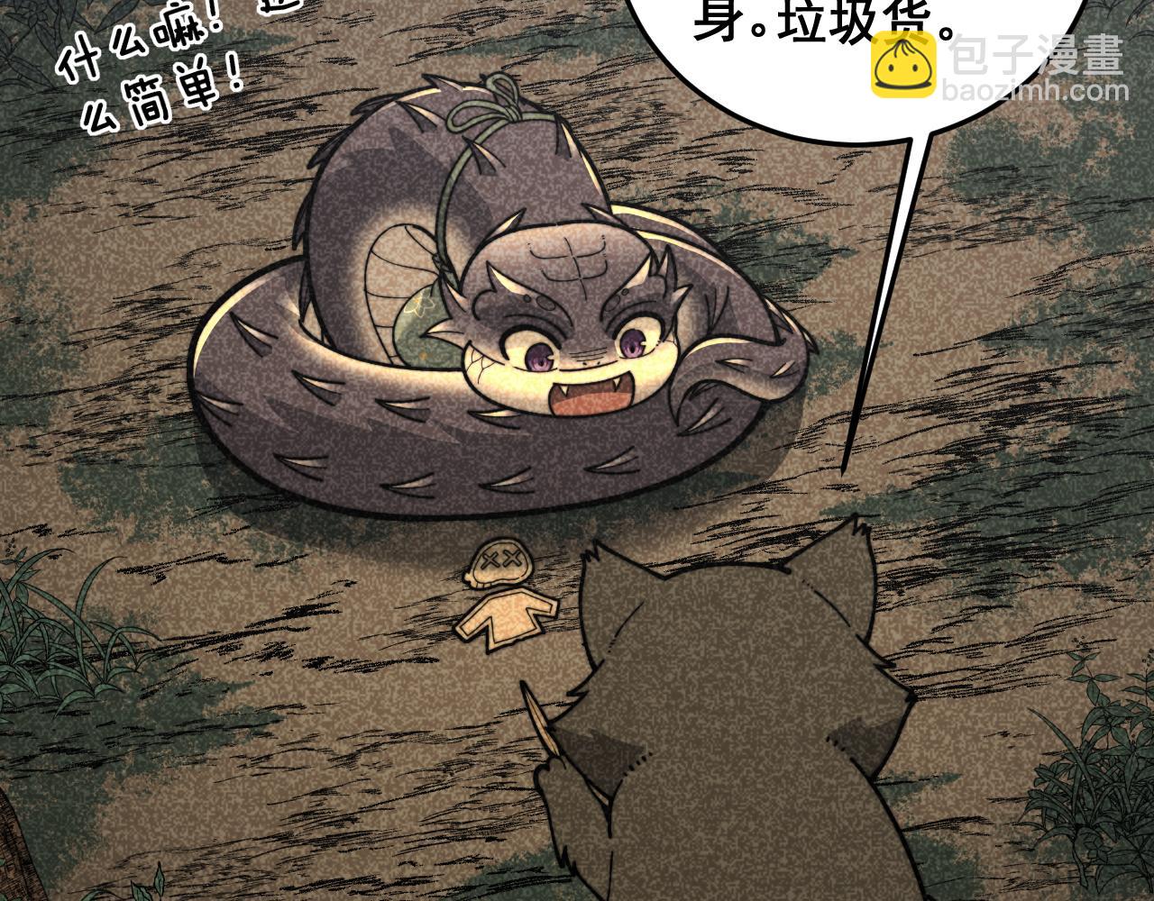 🍔老蛇修仙传 第18回 逃避可耻但有用 第18页