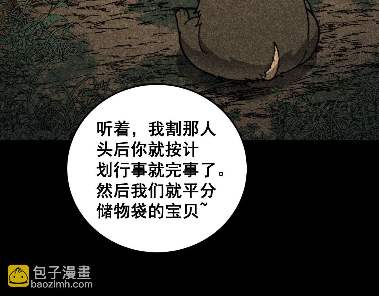 🍔老蛇修仙传 第18回 逃避可耻但有用 第19页