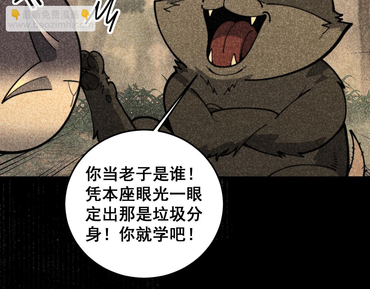 🍔老蛇修仙传 第18回 逃避可耻但有用 第21页