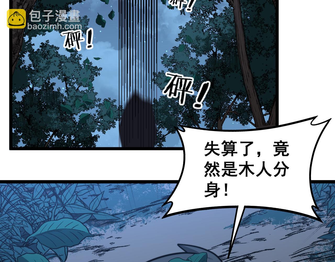 🍔老蛇修仙传 第18回 逃避可耻但有用 第41页