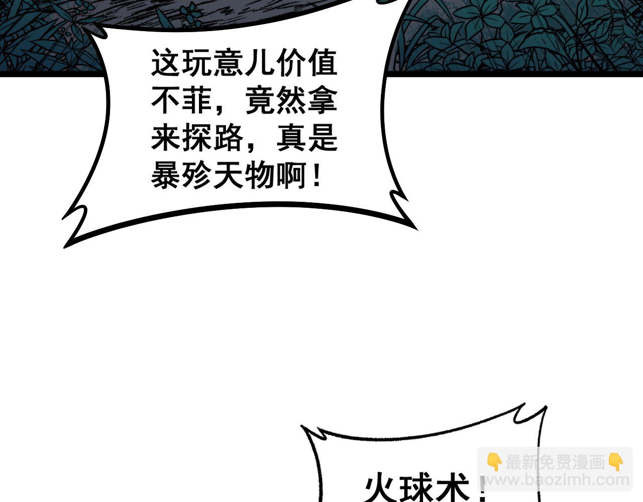 🍔老蛇修仙传 第18回 逃避可耻但有用 第43页