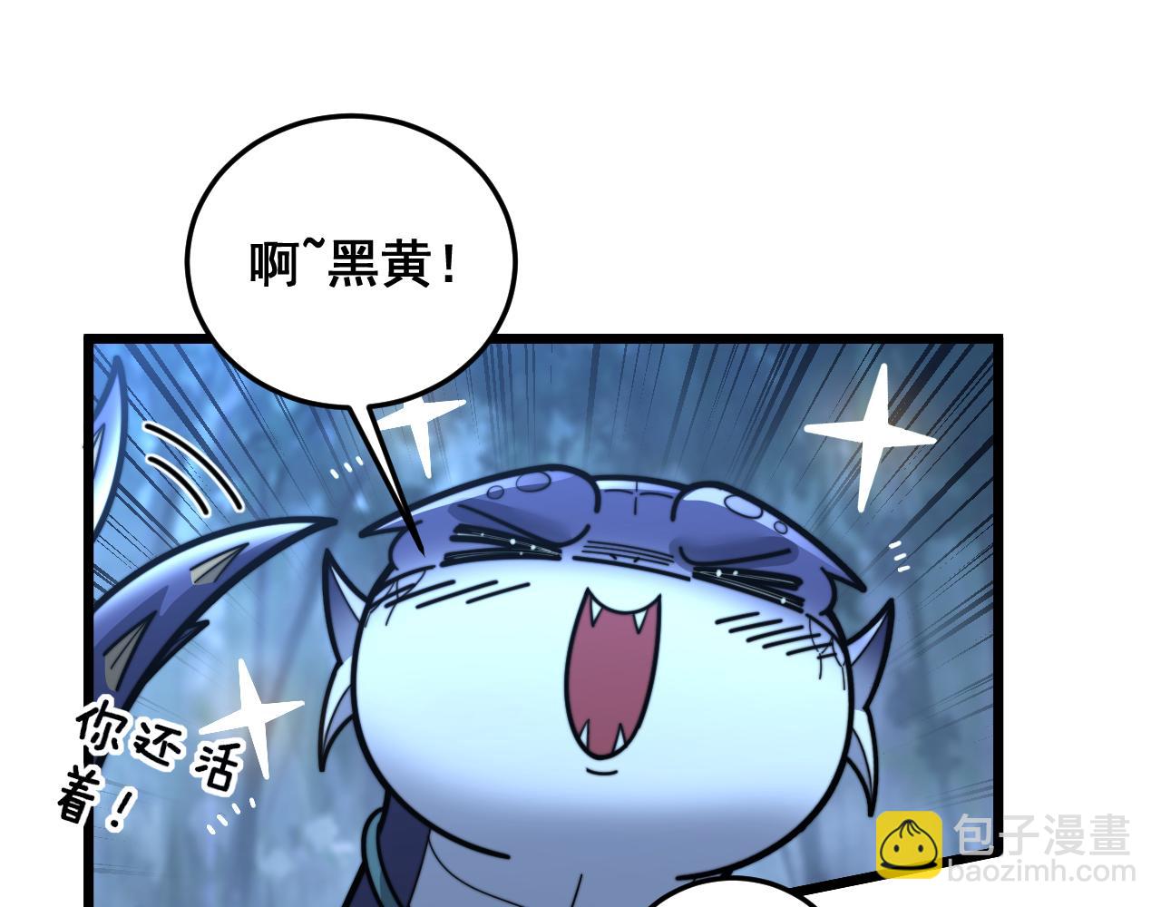 🍔老蛇修仙传 第18回 逃避可耻但有用 第46页