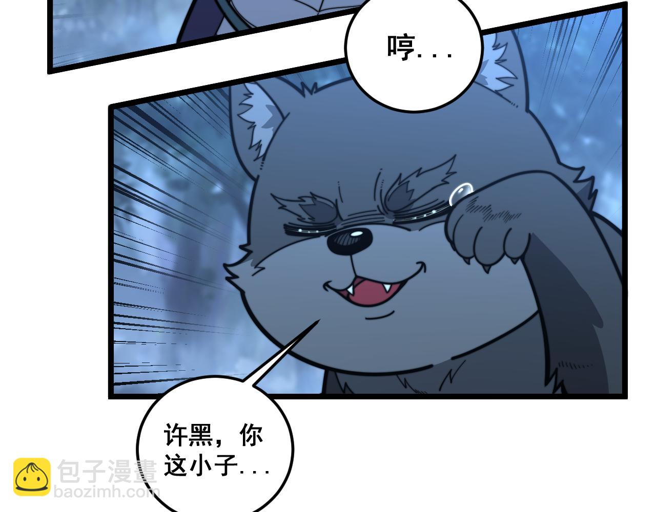 🍔老蛇修仙传 第18回 逃避可耻但有用 第47页