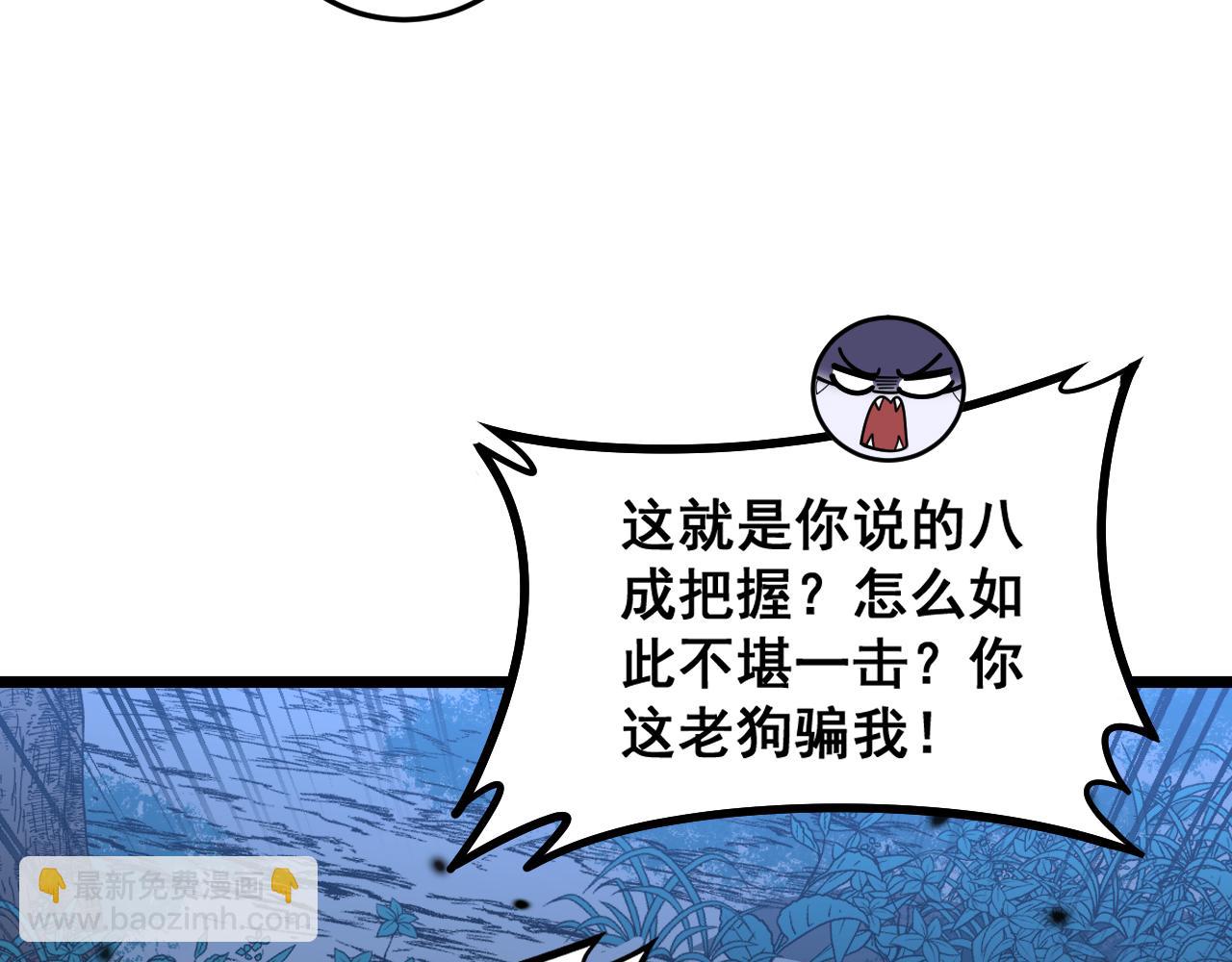 🍔老蛇修仙传 第18回 逃避可耻但有用 第48页
