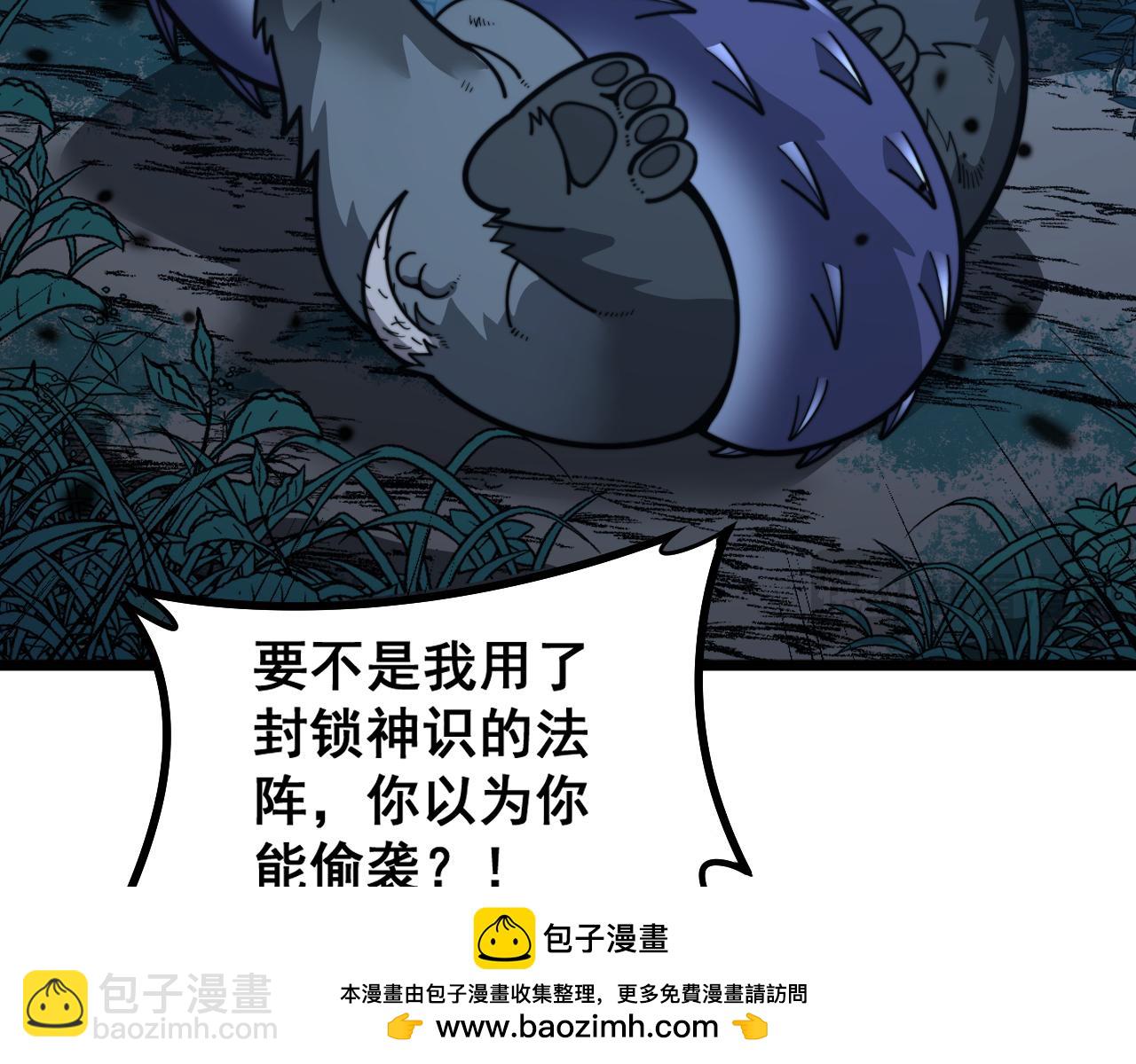 🍔老蛇修仙传 第18回 逃避可耻但有用 第50页