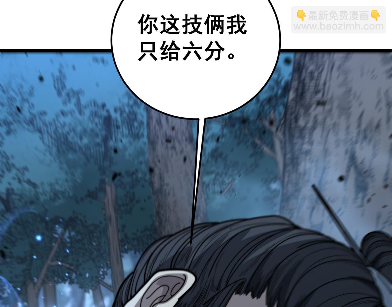 🍔老蛇修仙传 第18回 逃避可耻但有用 第6页